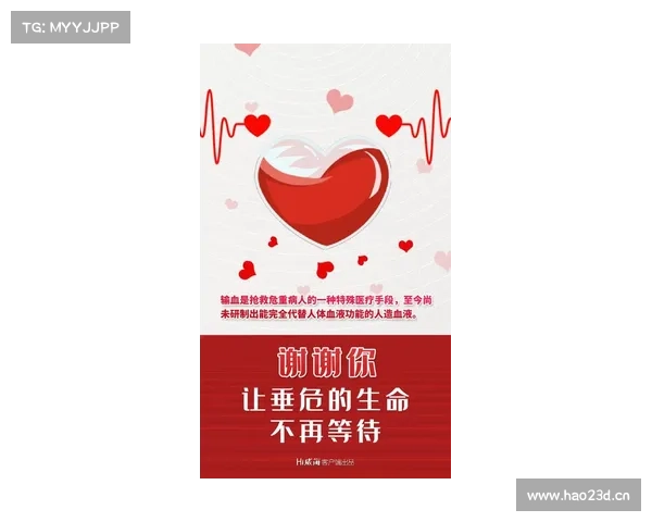 世界献血者日